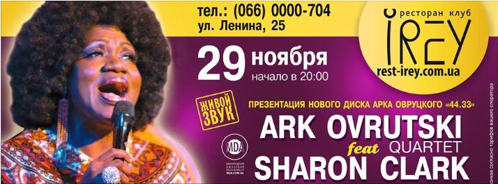 Шэрон Кларк (Sharon Clark)