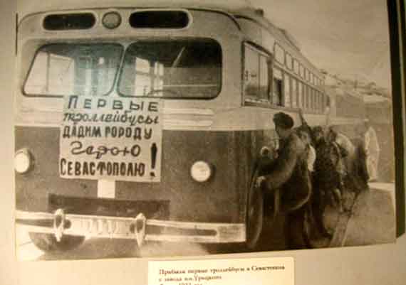 первые троллейбусы в Севастополе