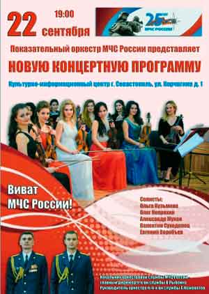 Город-герой с гастролями посетит показательный оркестр МЧС России
