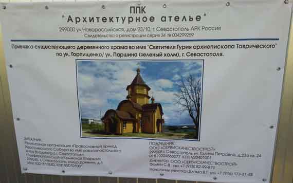 деревянный храм во имя святителя Гурия архиепископа Таврического