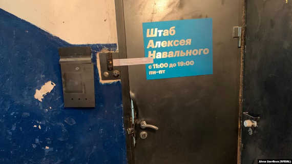 Штаб Алексея Навального в Мурманске