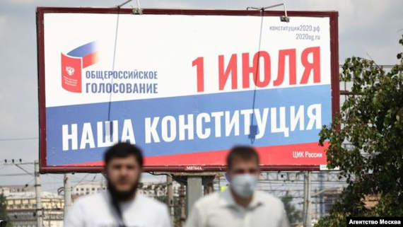 Реклама поправок в Конституцию России