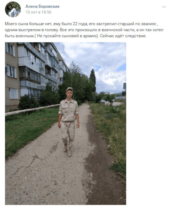 Моего сына больше нет, ему было 22 года, его застрелил старший по званию, одним выстрелом в голову. Все это произошло в воинской части, а он так хотел быть военным. Не пускайте сыновей в армию. Сейчас идет следствие