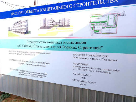 в Севастополе на берегу Голубой бухты ударными темпами возводится огромный жилой комплекс
