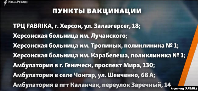 в Херсонской области открыты семь пунктов вакцинации