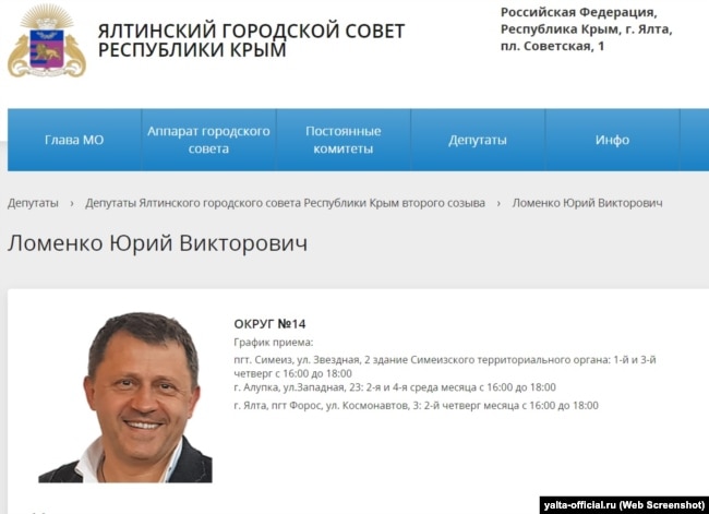 На сайте горсовета Ялты еще не успели убрать информацию об экс-депутате и его графике приема гражда