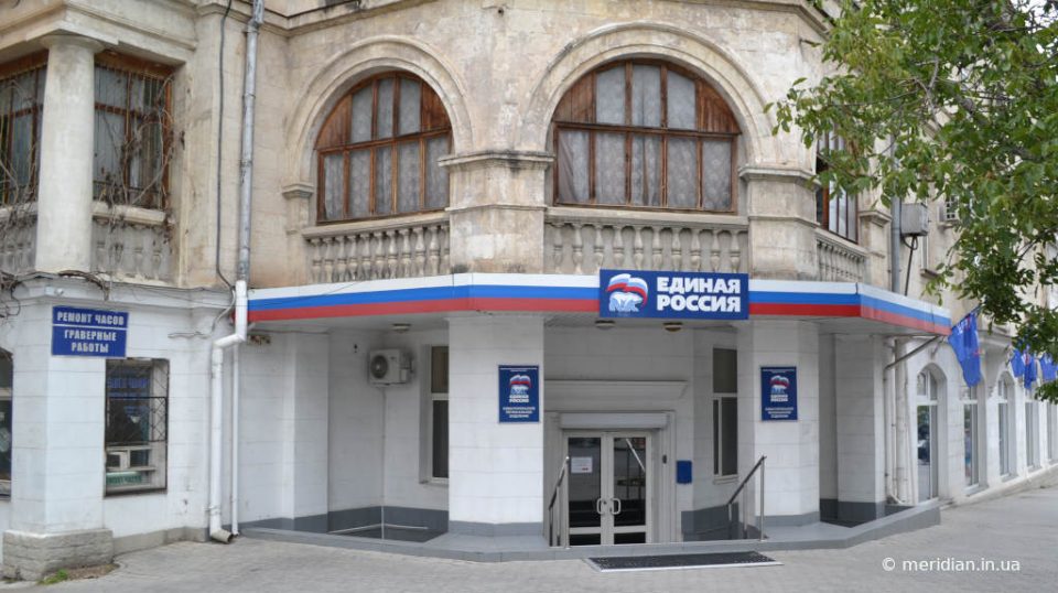 Офис партии «Единая Россия» в Севастополе