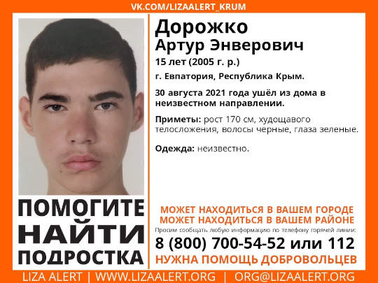 Дорожко Артур Энверович, 15 лет (2005 года рождения)