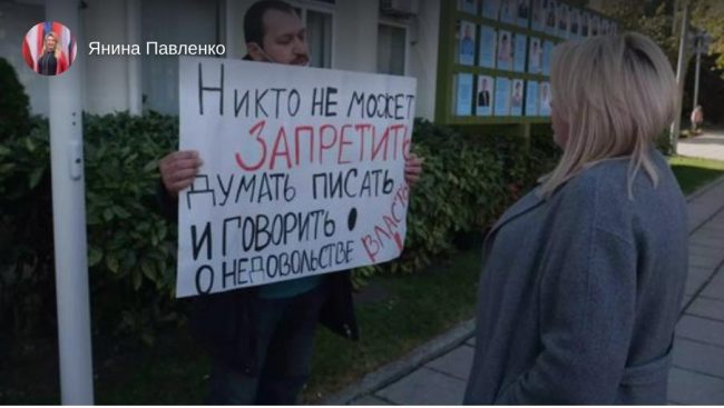Мужчина стоял с плакатом «Никто не может запретить думать, писать и говорить о недовольстве». К нему вышла Павленко