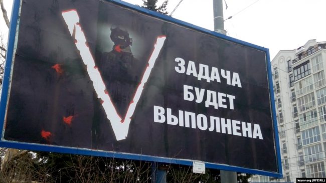 В Севастополе появились билборды, которые призваны формировать у населения положительное отношение к полномасштабному вторжению России в Украину